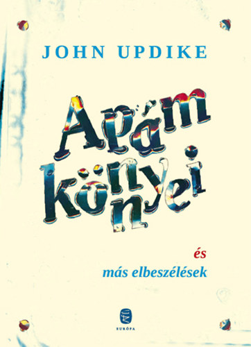 Apám könnyei és más elbeszélések – John Updike borító